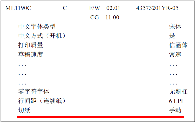 打印机打印出切纸 手动