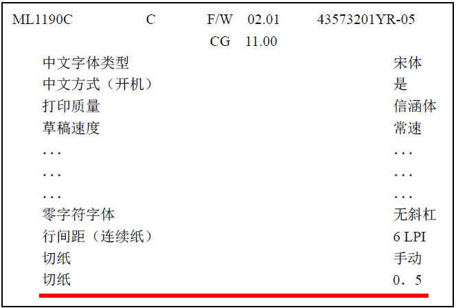 打印机打印出“切纸 0.5