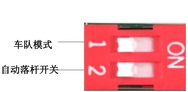 海康威视DS-TMG500-X道闸拨码开关说明