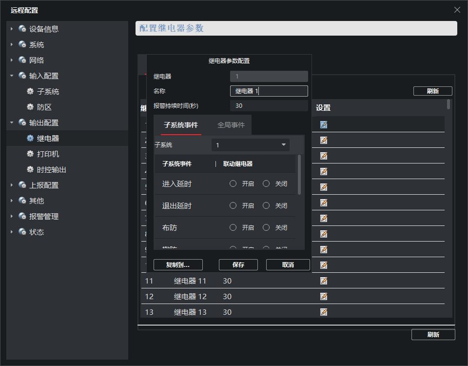 进入继电器编辑界面