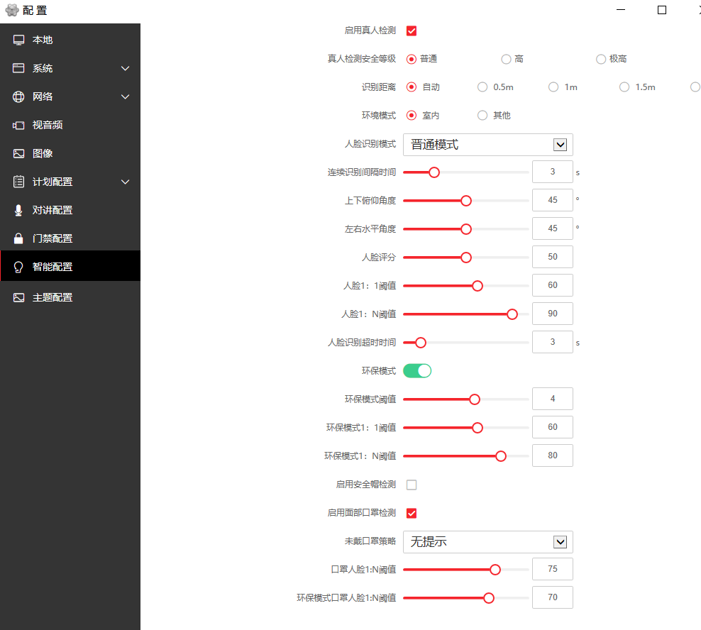 人脸参数