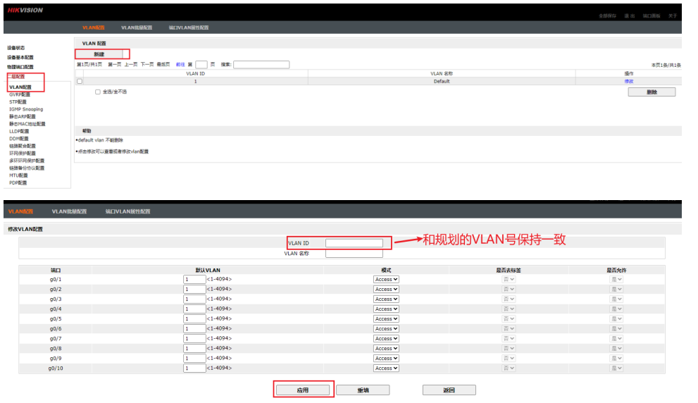 建立 VLAN