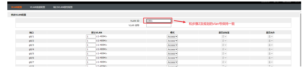 把端口加入 vlan